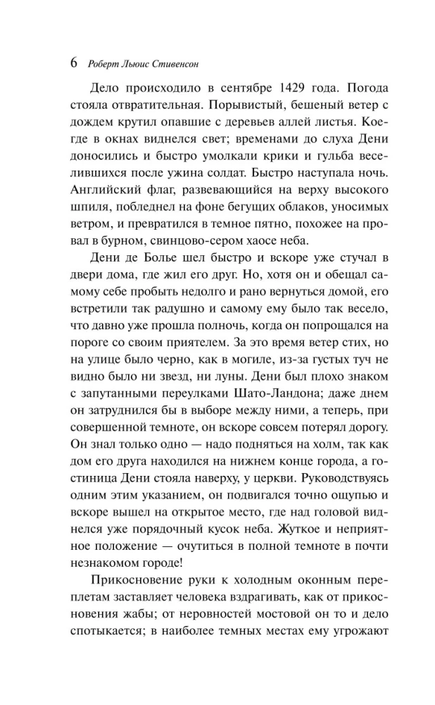 Странная история доктора Джекила и мистера Хайда